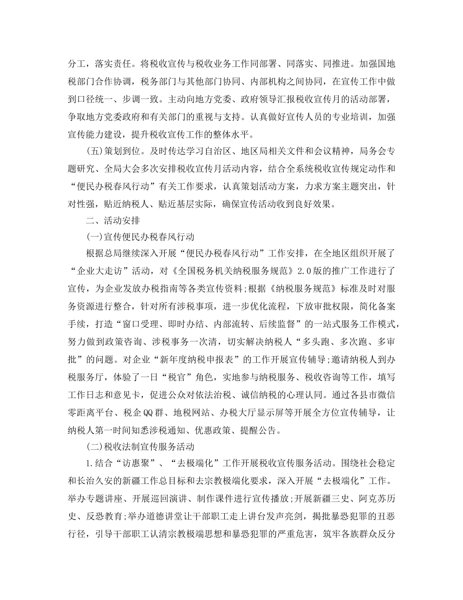 2020税收宣传月活动总结报告 _第2页