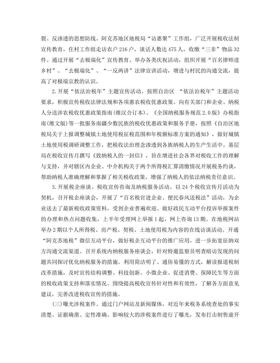 2020税收宣传月活动总结报告 _第3页