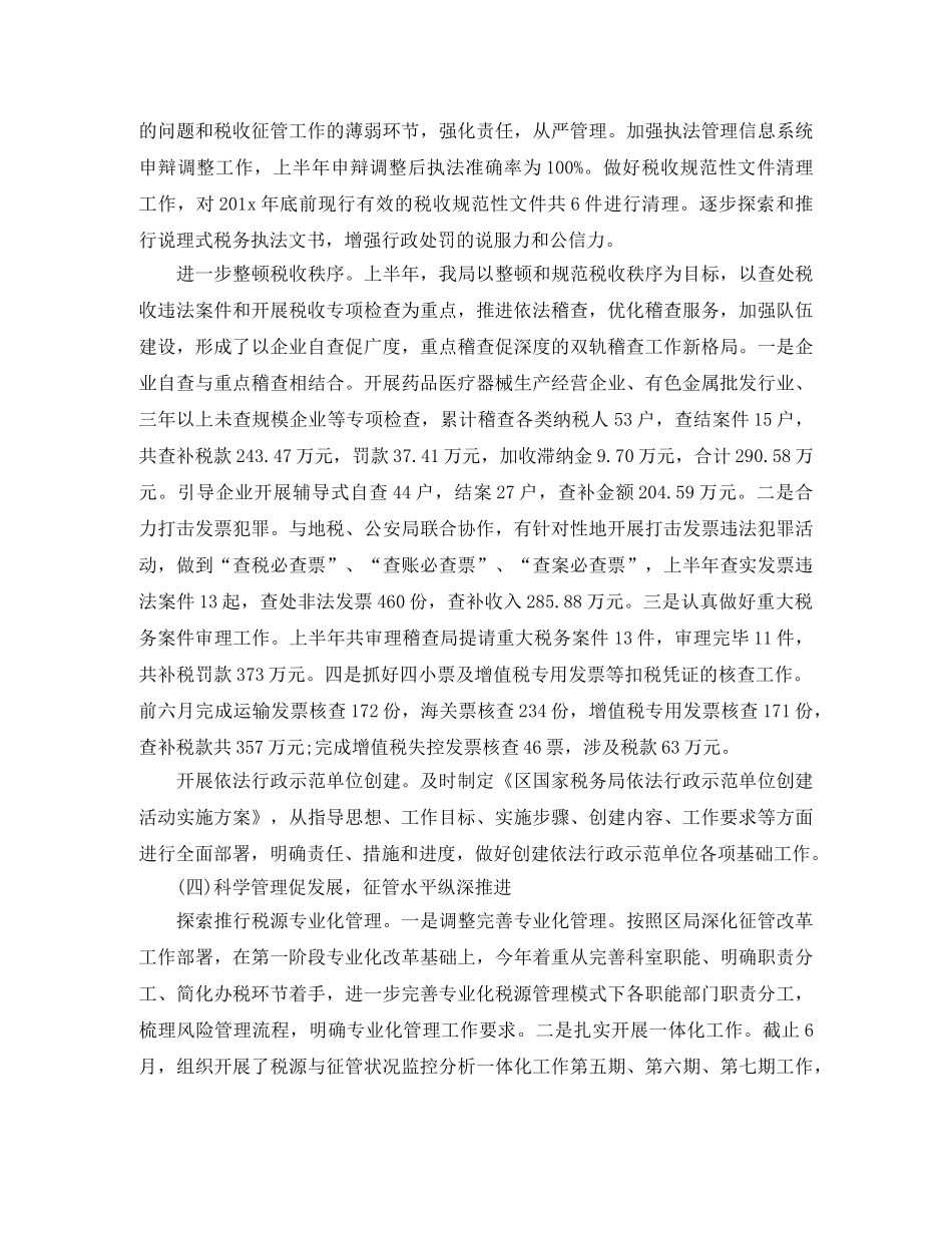 2020税务所上半年工作总结范文 _第2页