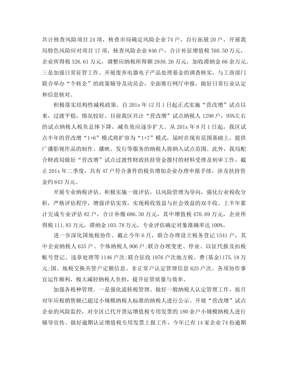 2020税务所上半年工作总结范文 _第3页