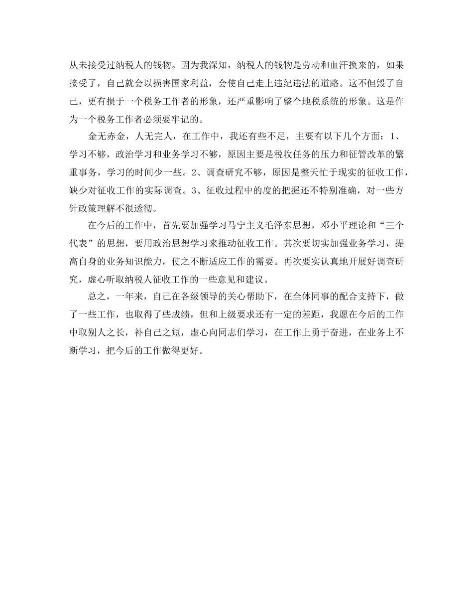2020税务职员个人工作总结 _第2页