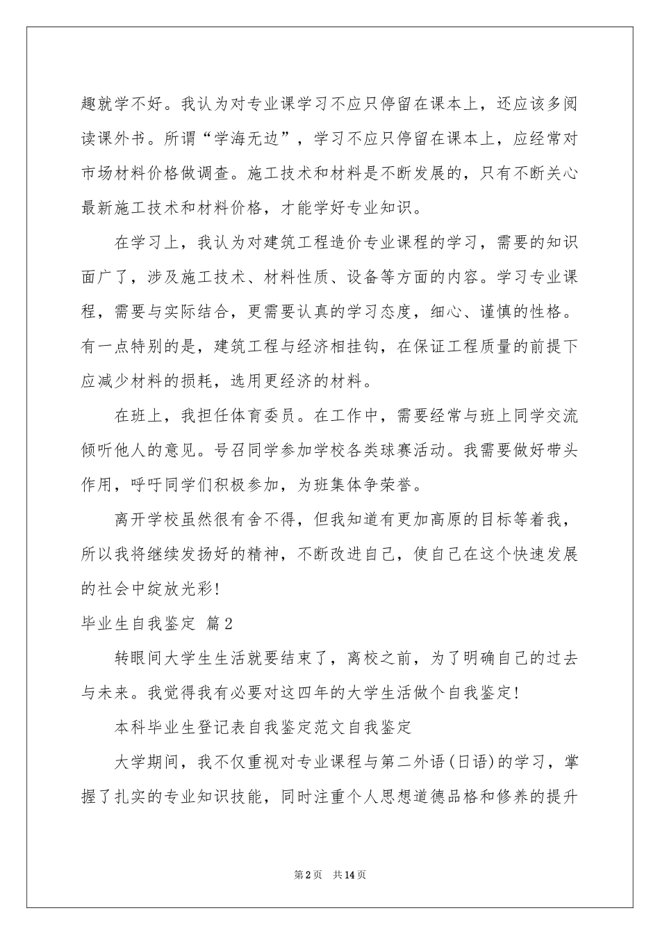 毕业生自我鉴定模板汇总十篇_第2页
