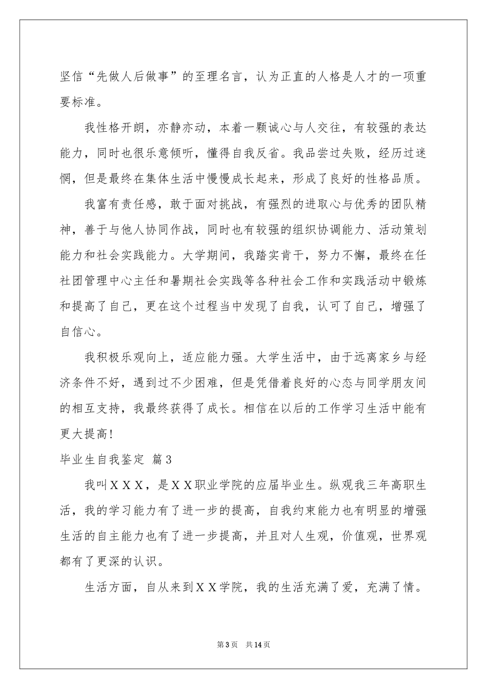 毕业生自我鉴定模板汇总十篇_第3页