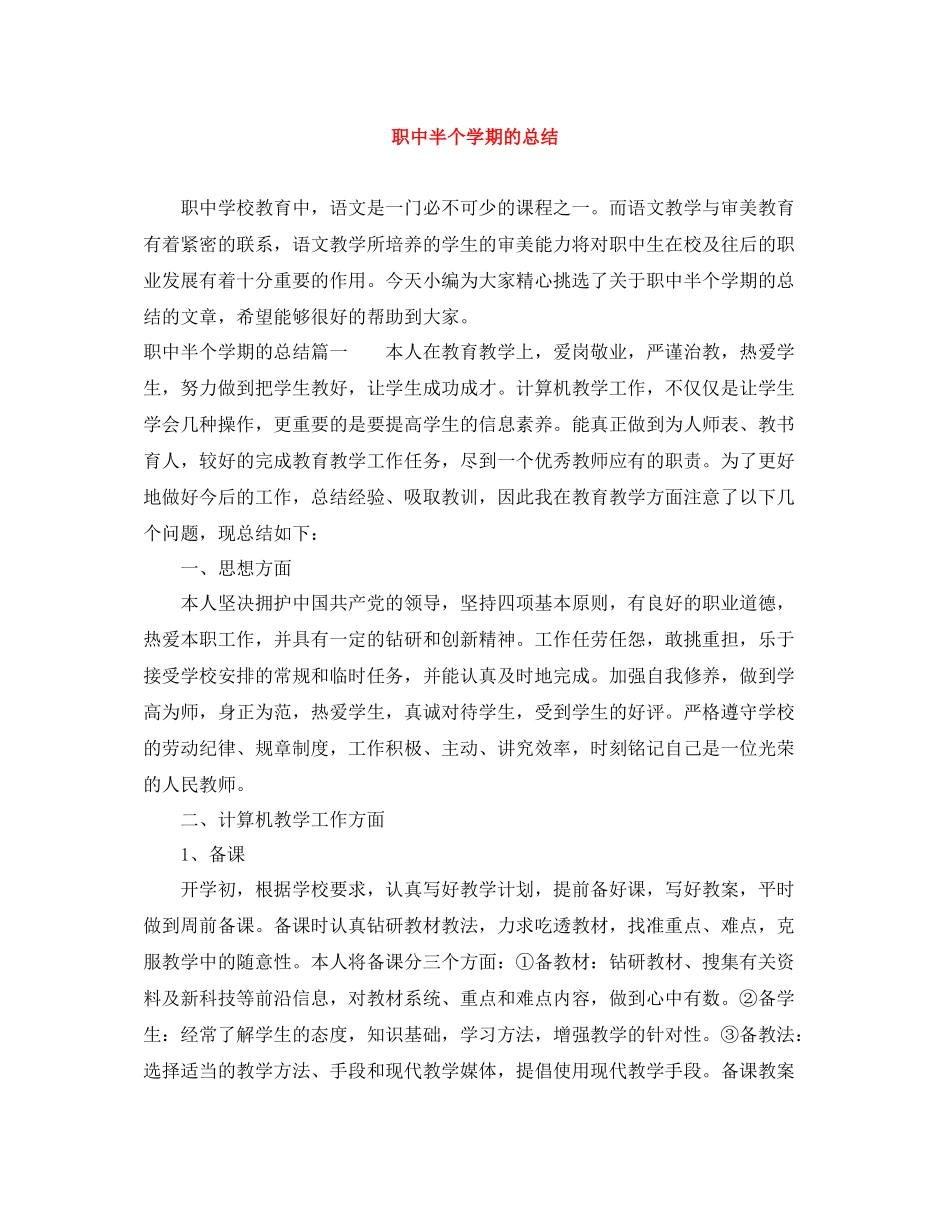 职中半个学期的总结_第1页