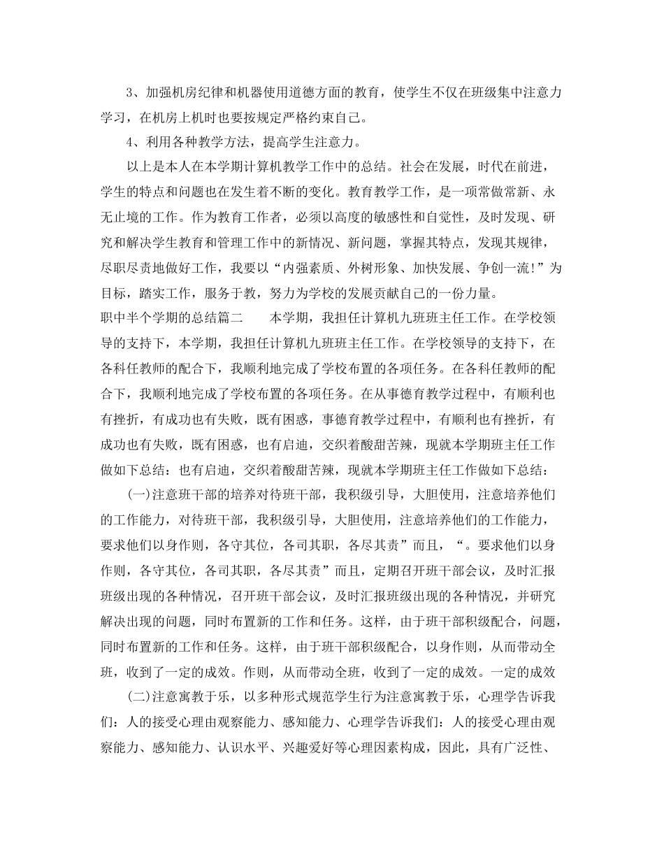 职中半个学期的总结_第3页