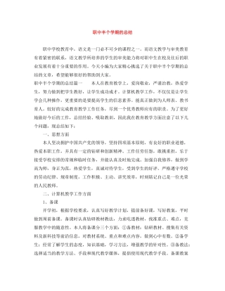 职中半个学期的总结