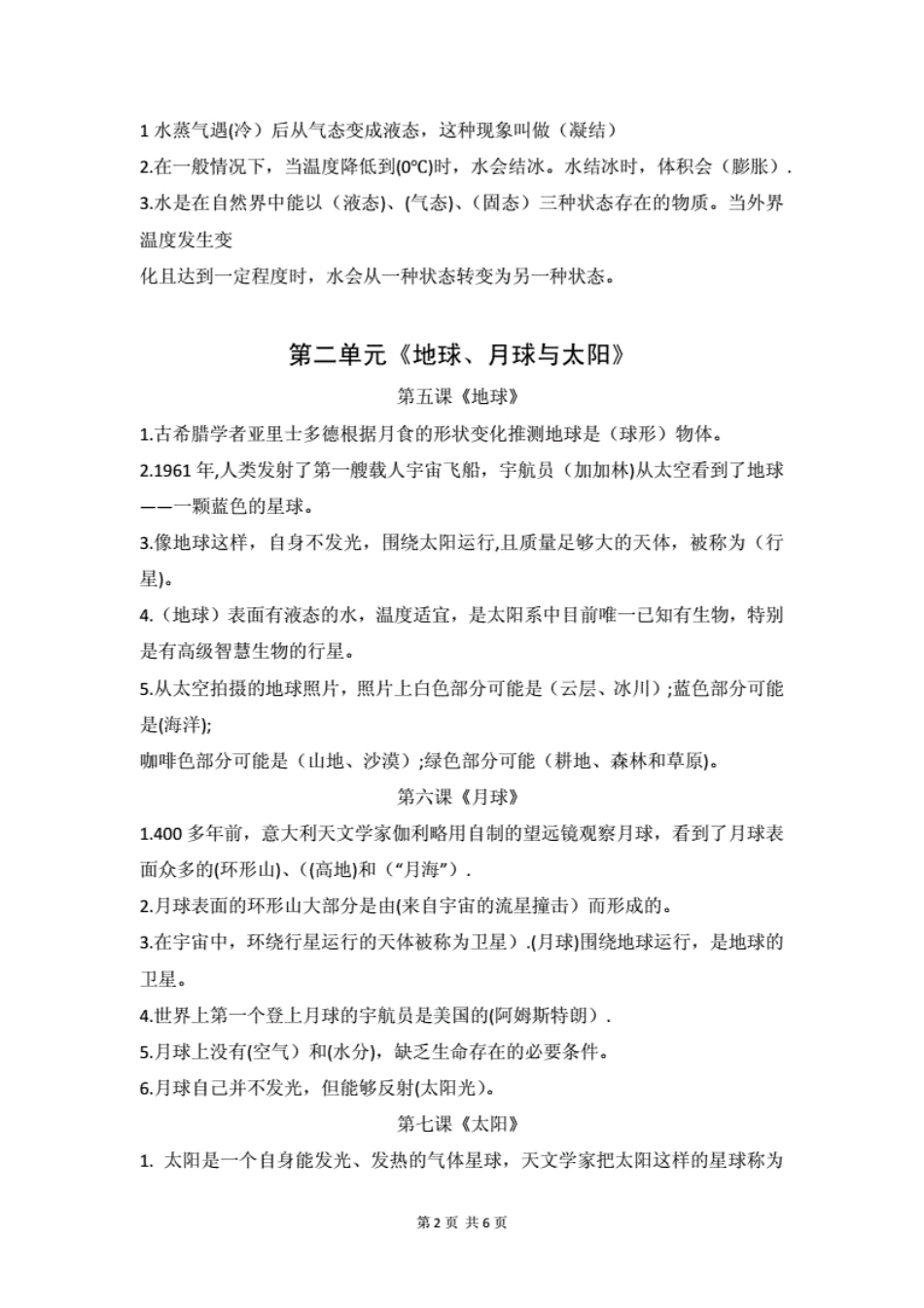 2020—2021新苏教版四年级科学下册全册知识点(真题) _第2页