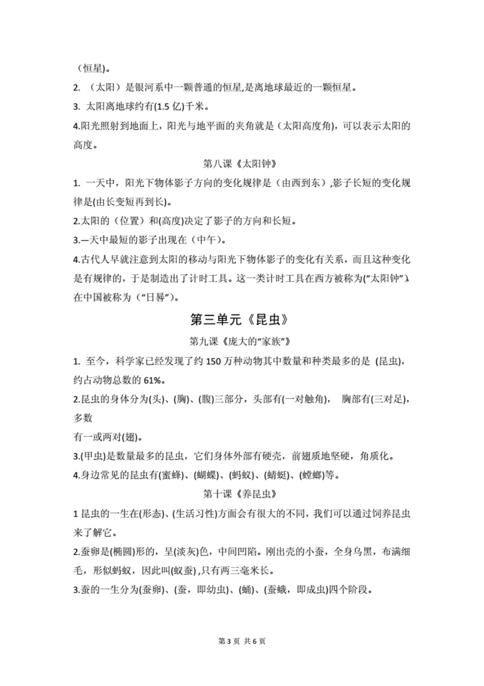 2020—2021新苏教版四年级科学下册全册知识点(真题) _第3页