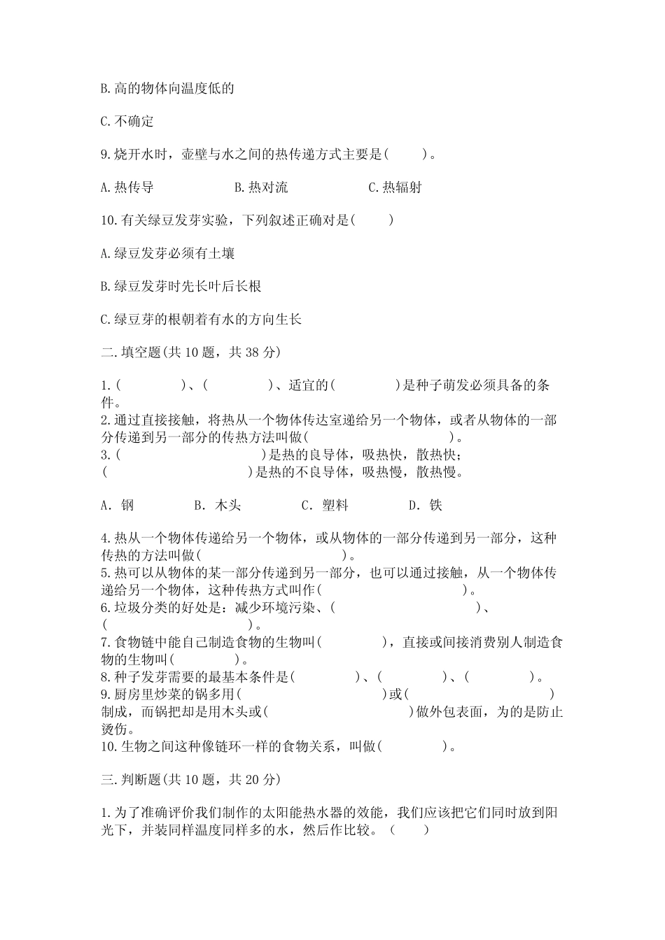 2023年教科版五年级下册科学期末考试卷【必刷】 _第2页