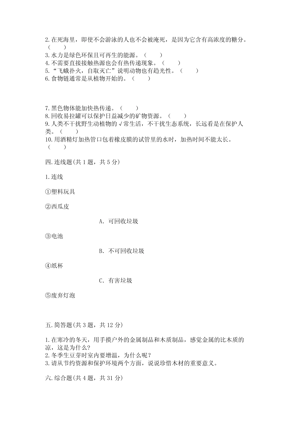 2023年教科版五年级下册科学期末考试卷【必刷】 _第3页