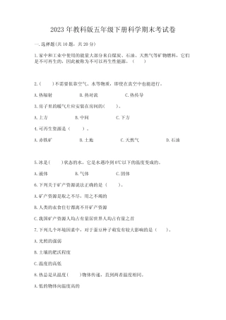 2023年教科版五年级下册科学期末考试卷【必刷】 