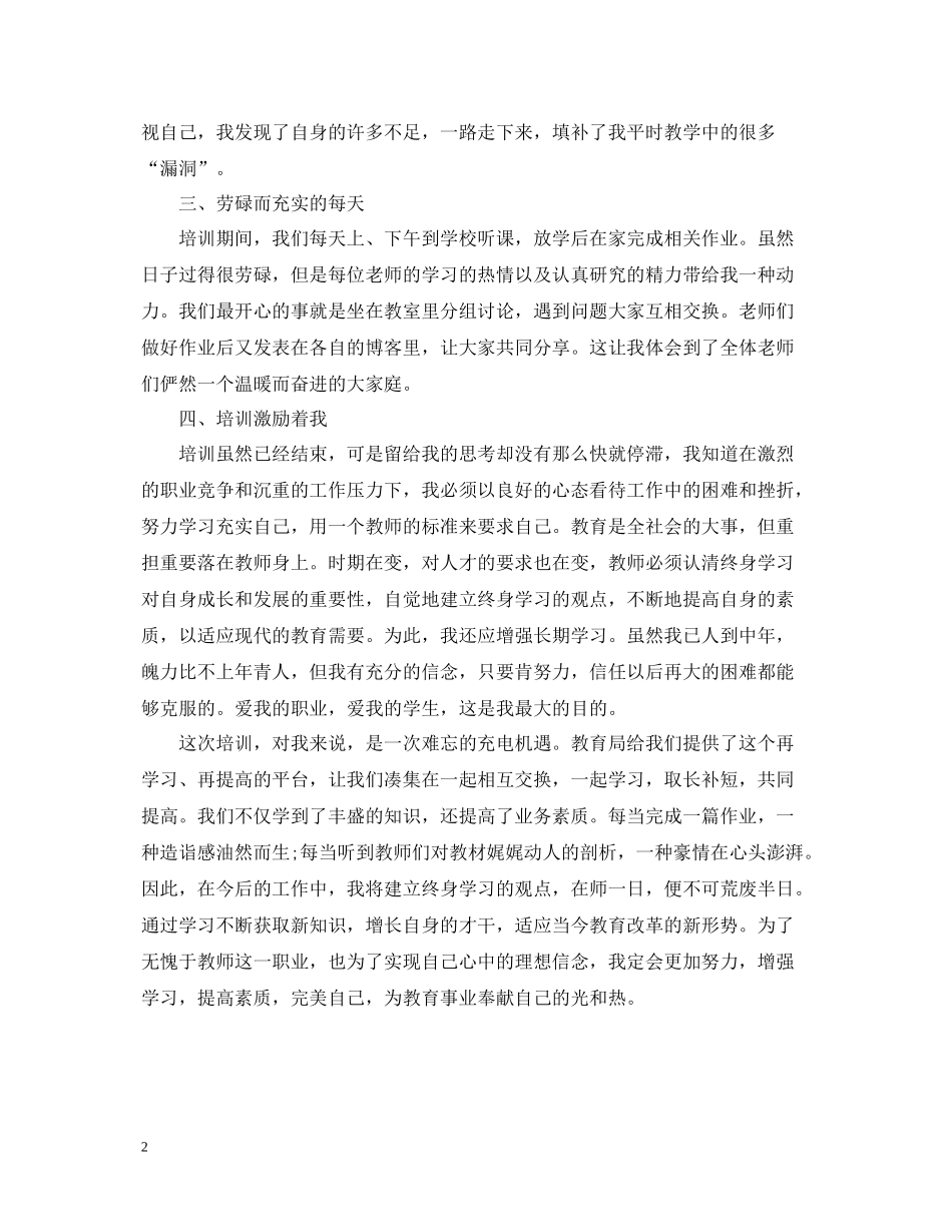 数学教师培训总结_第2页