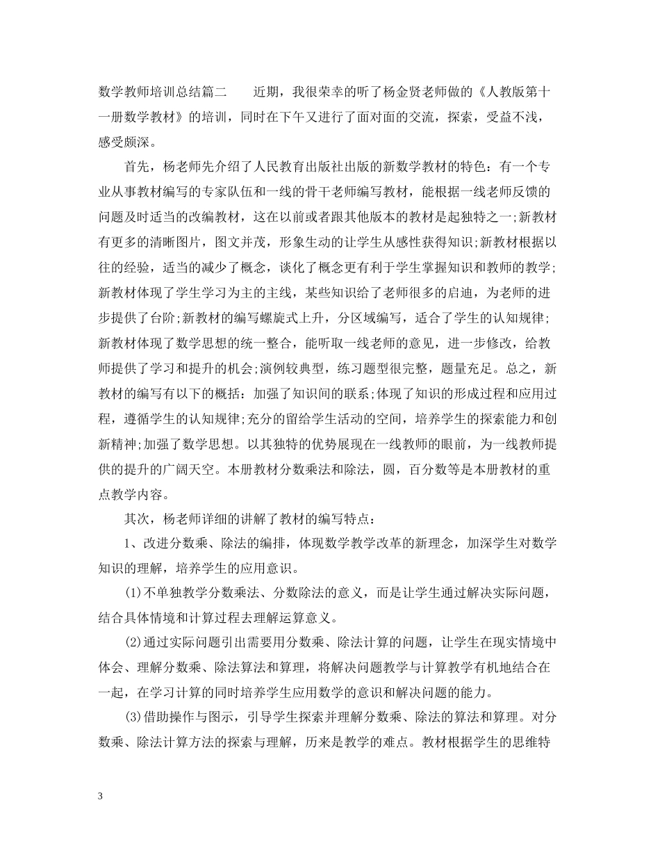 数学教师培训总结_第3页