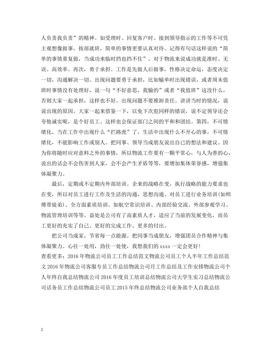 物流公司客服专员年终工作总结例文_第2页