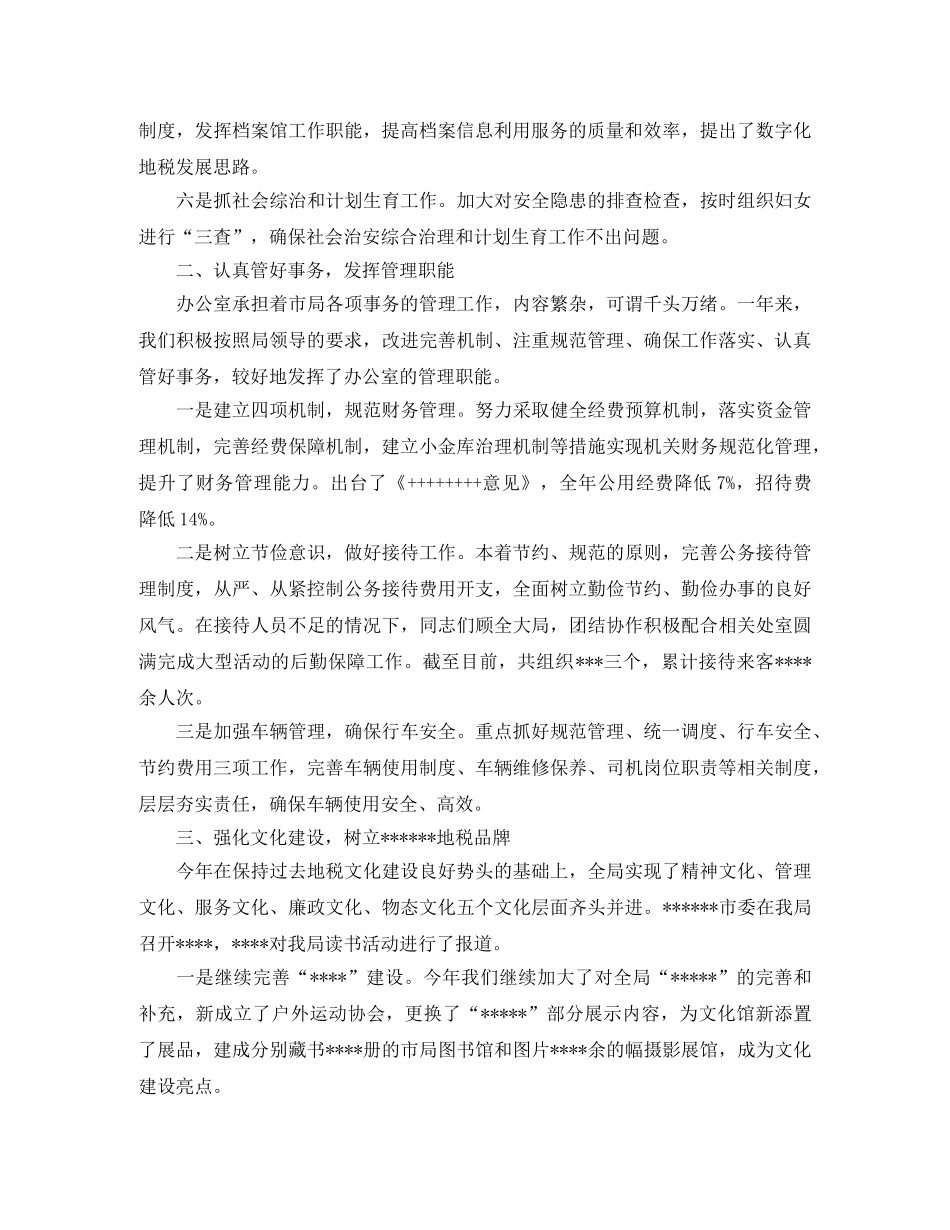 2020税务年度工作总结 _第2页