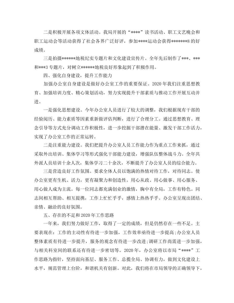 2020税务年度工作总结 _第3页