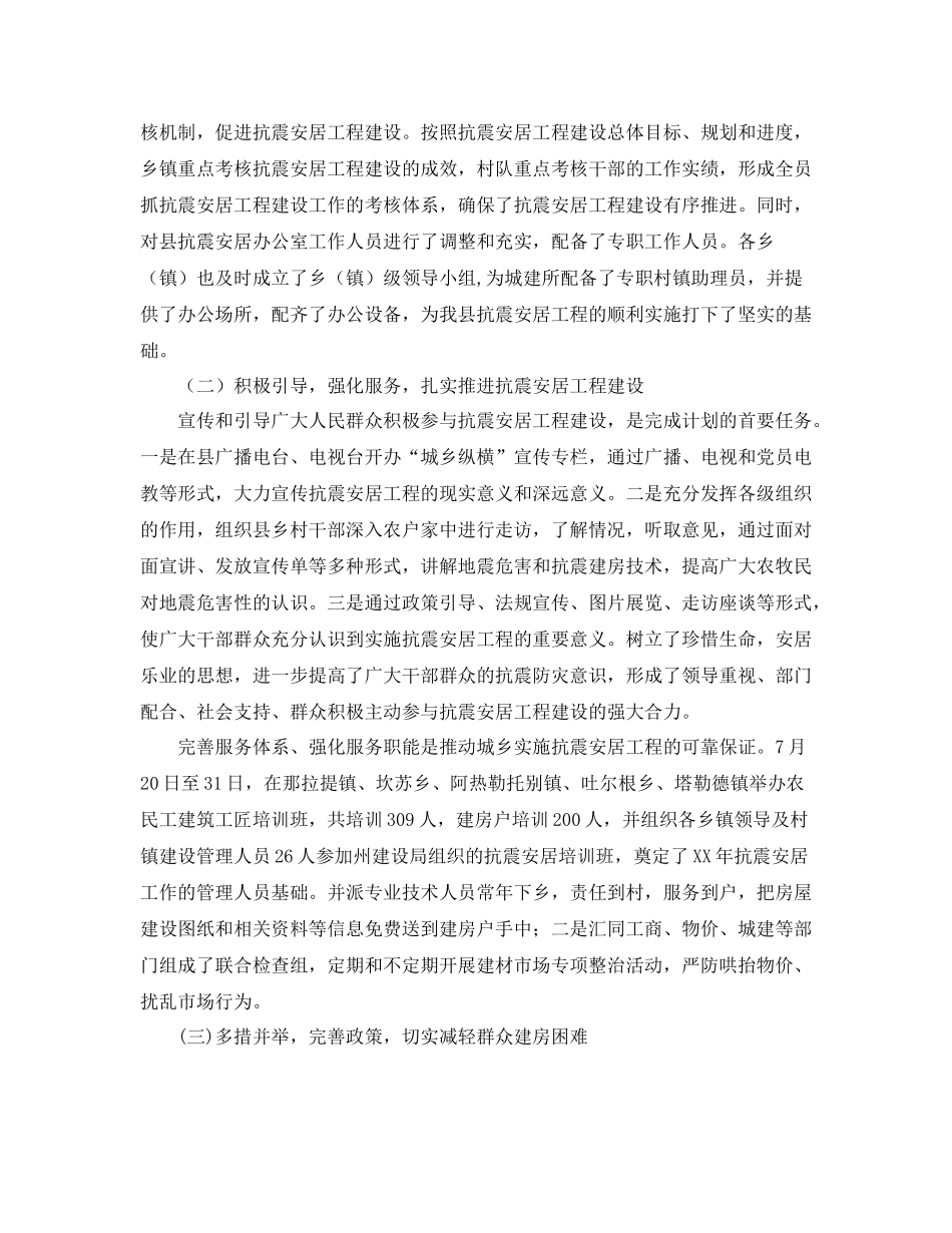 某县年城乡抗震安居工程工作总结_第2页