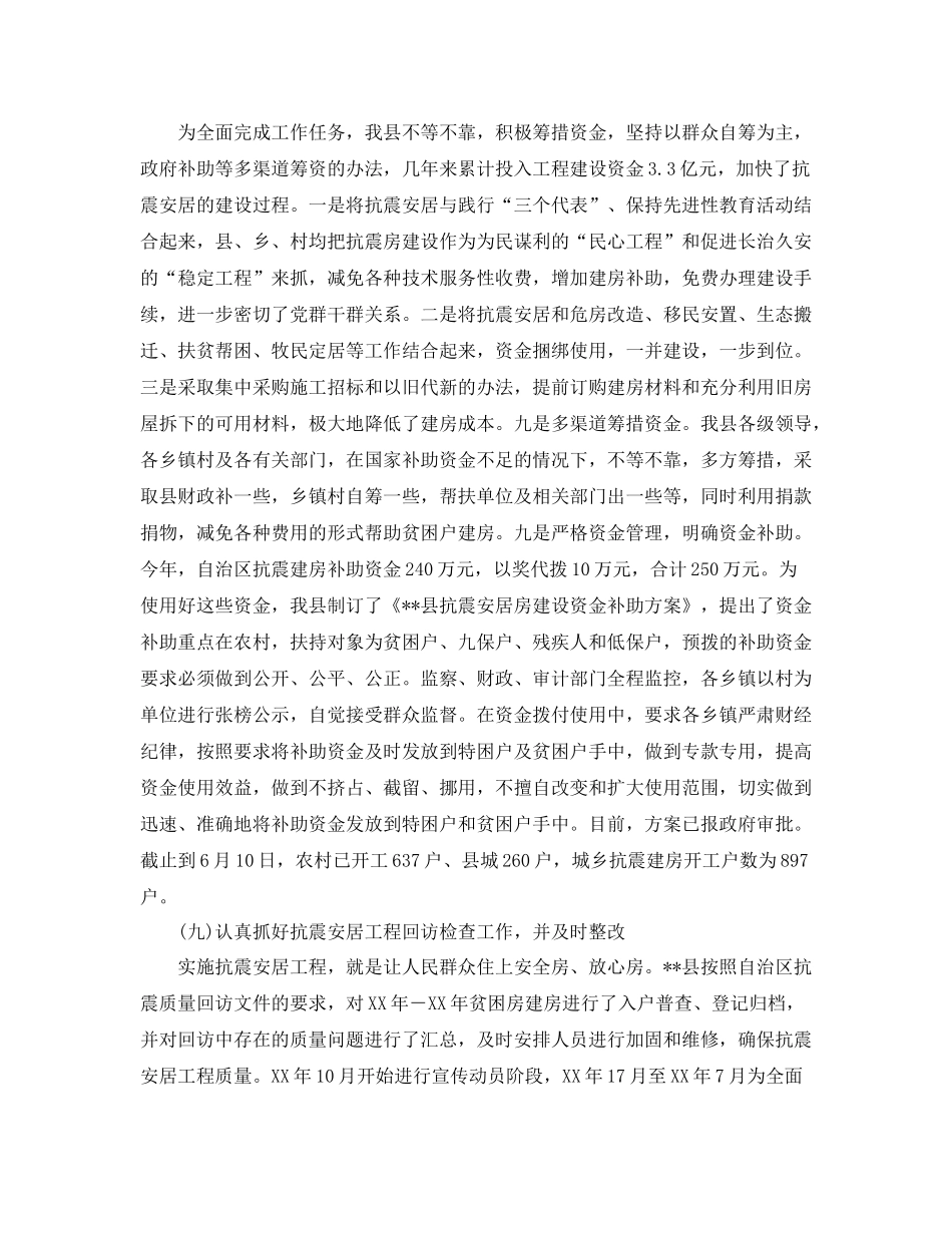 某县年城乡抗震安居工程工作总结_第3页