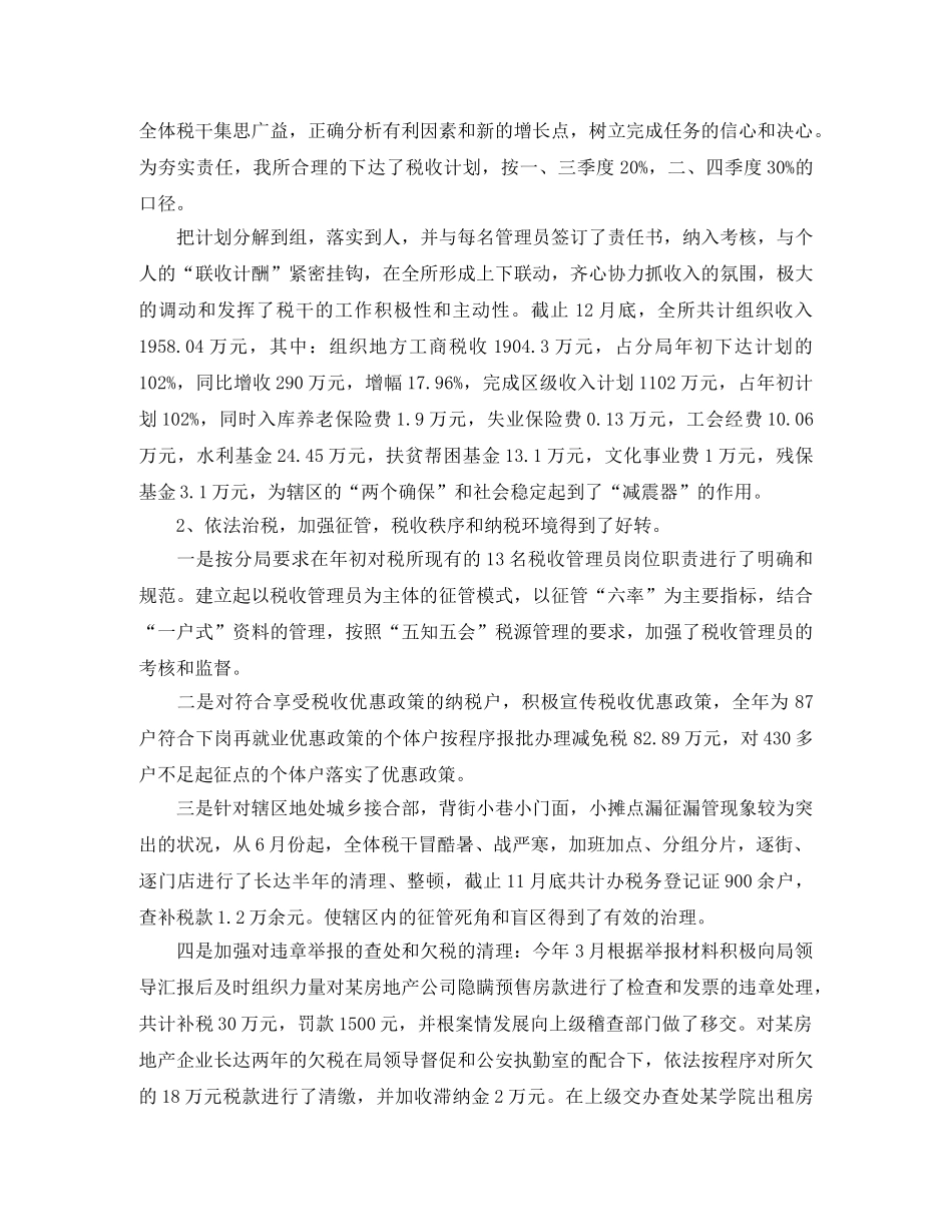 2020税务年终工作总结范文 _第2页