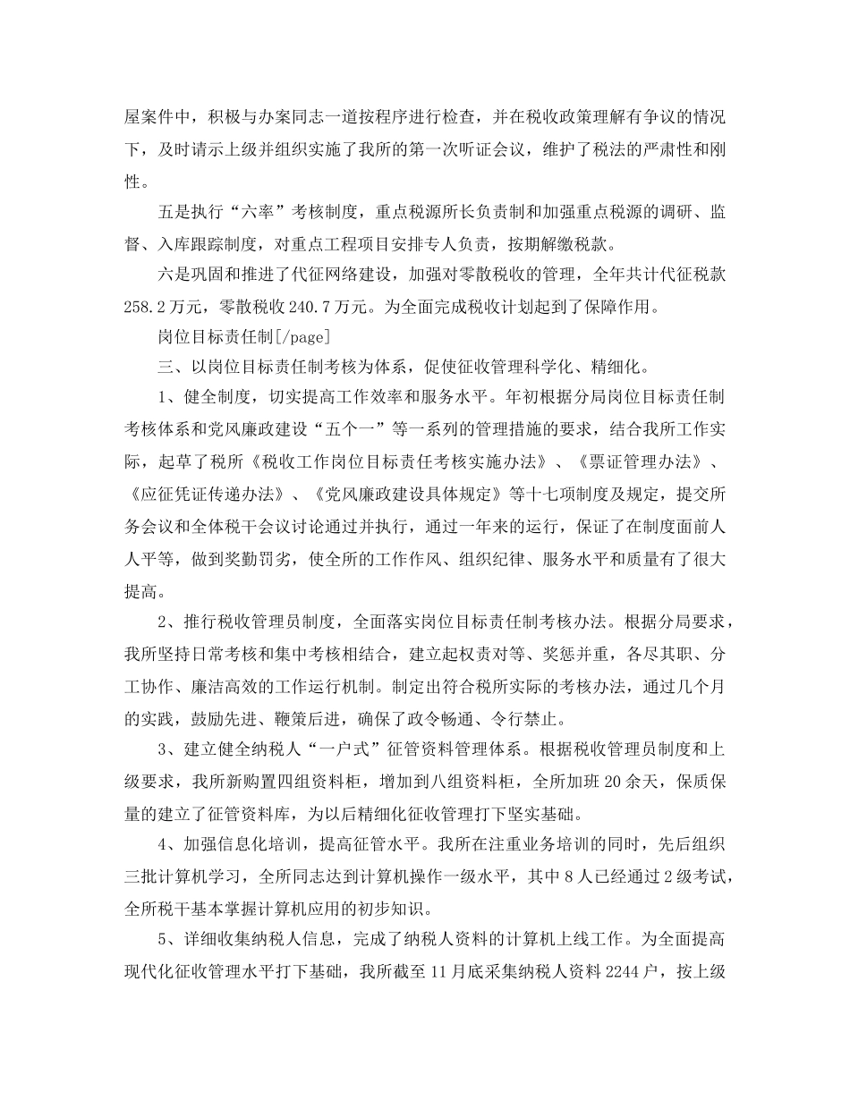 2020税务年终工作总结范文 _第3页