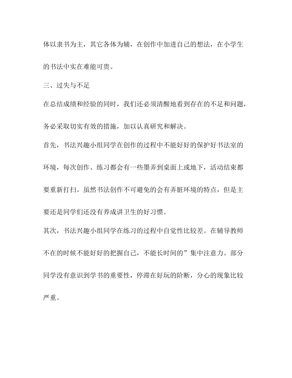 乡村少年宫活动总结（共3篇）_第2页