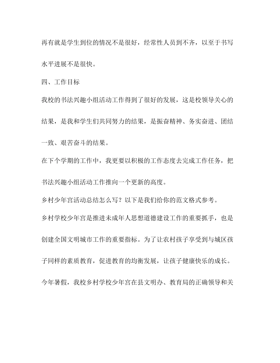 乡村少年宫活动总结（共3篇）_第3页