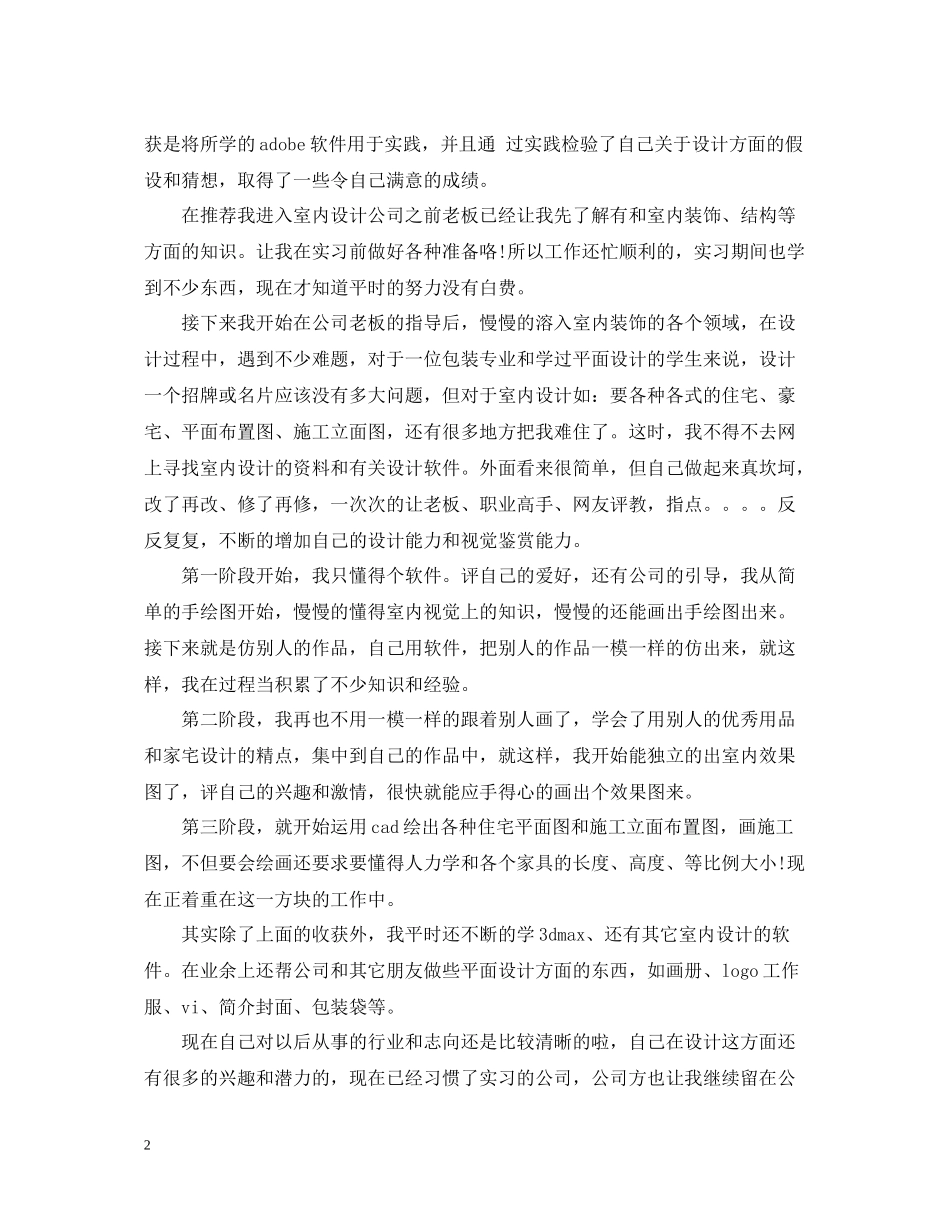 室内设计实习总结报告_第2页