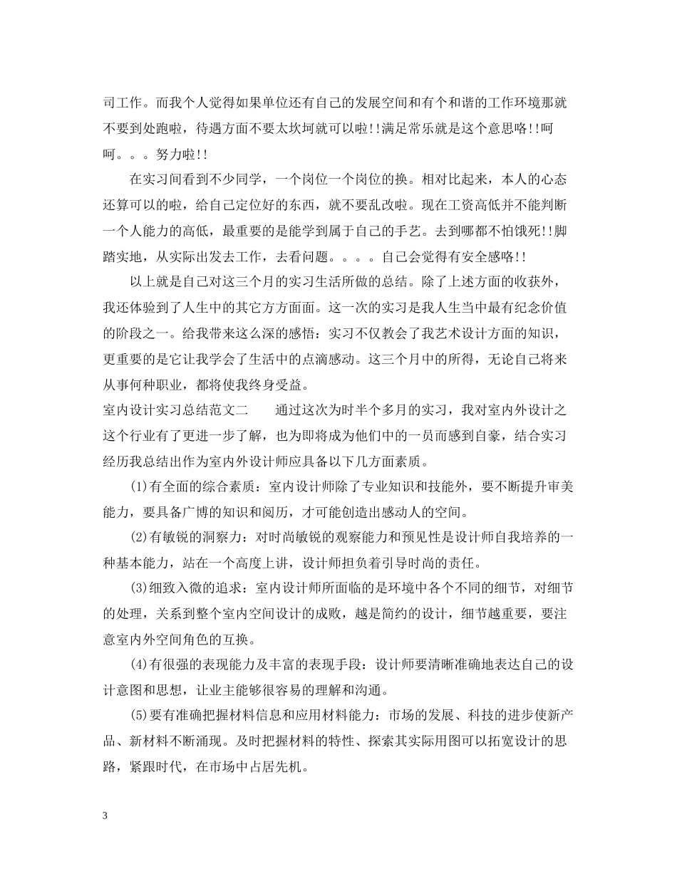 室内设计实习总结报告_第3页