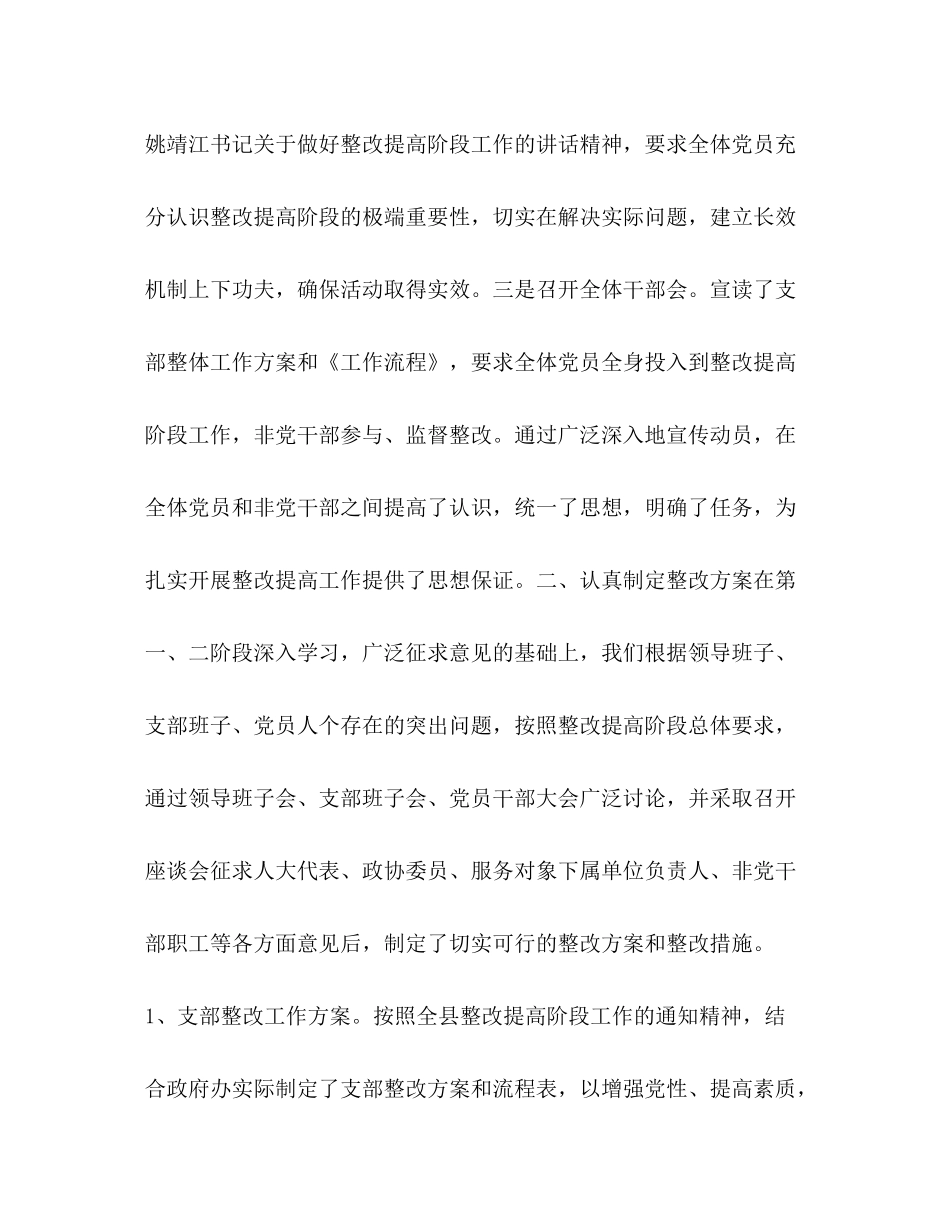政府办支部保持党员先进性教育整改提高阶段工作总结_第2页