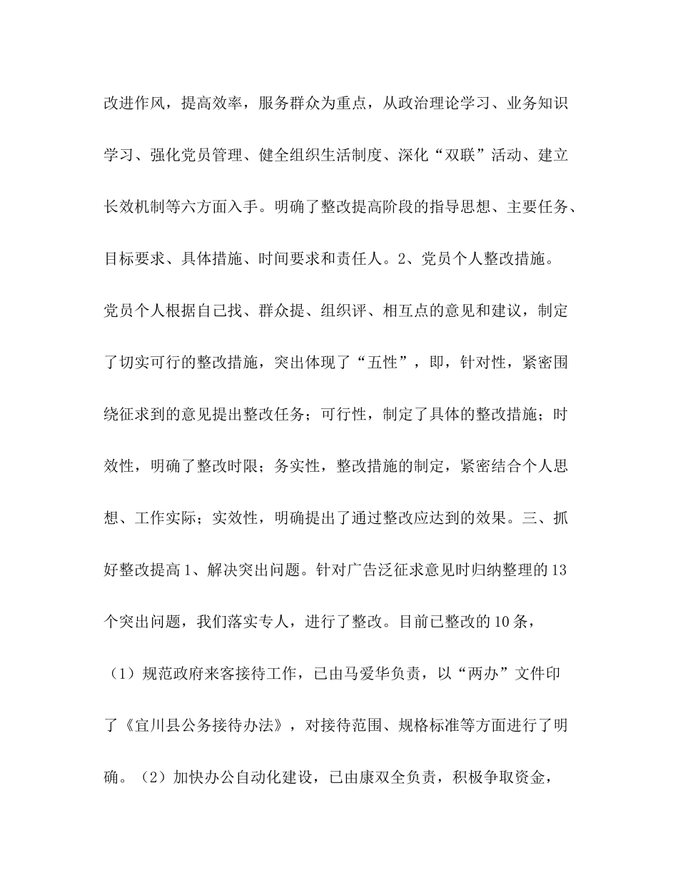 政府办支部保持党员先进性教育整改提高阶段工作总结_第3页