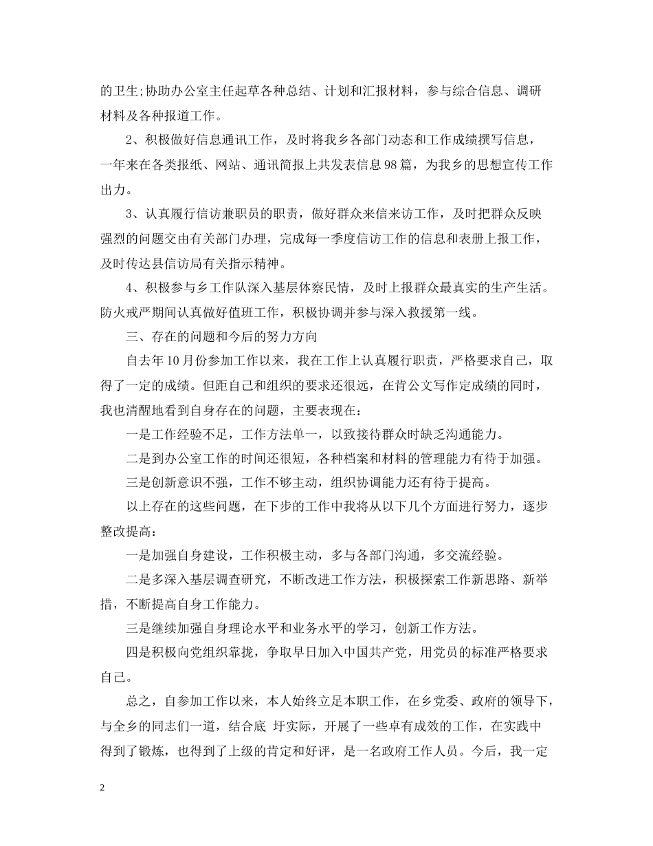 乡镇办公室秘书个人总结范文_第2页