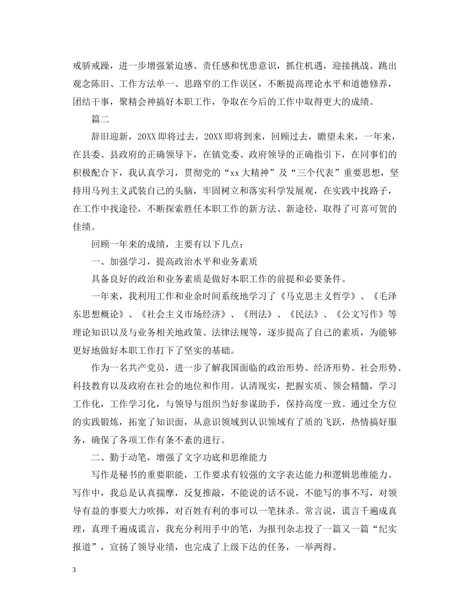 乡镇办公室秘书个人总结范文_第3页