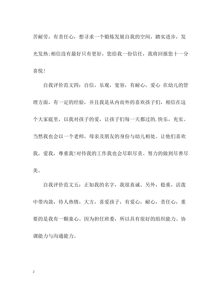 幼儿教师求职的自我评价_第2页