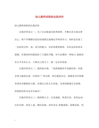 幼儿教师求职的自我评价