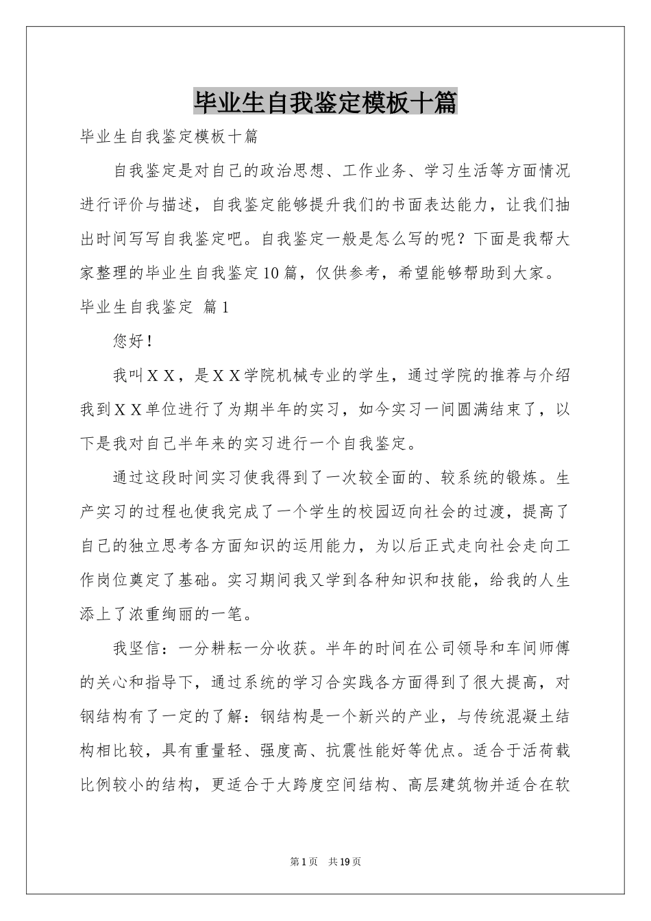 毕业生自我鉴定模板十篇_第1页