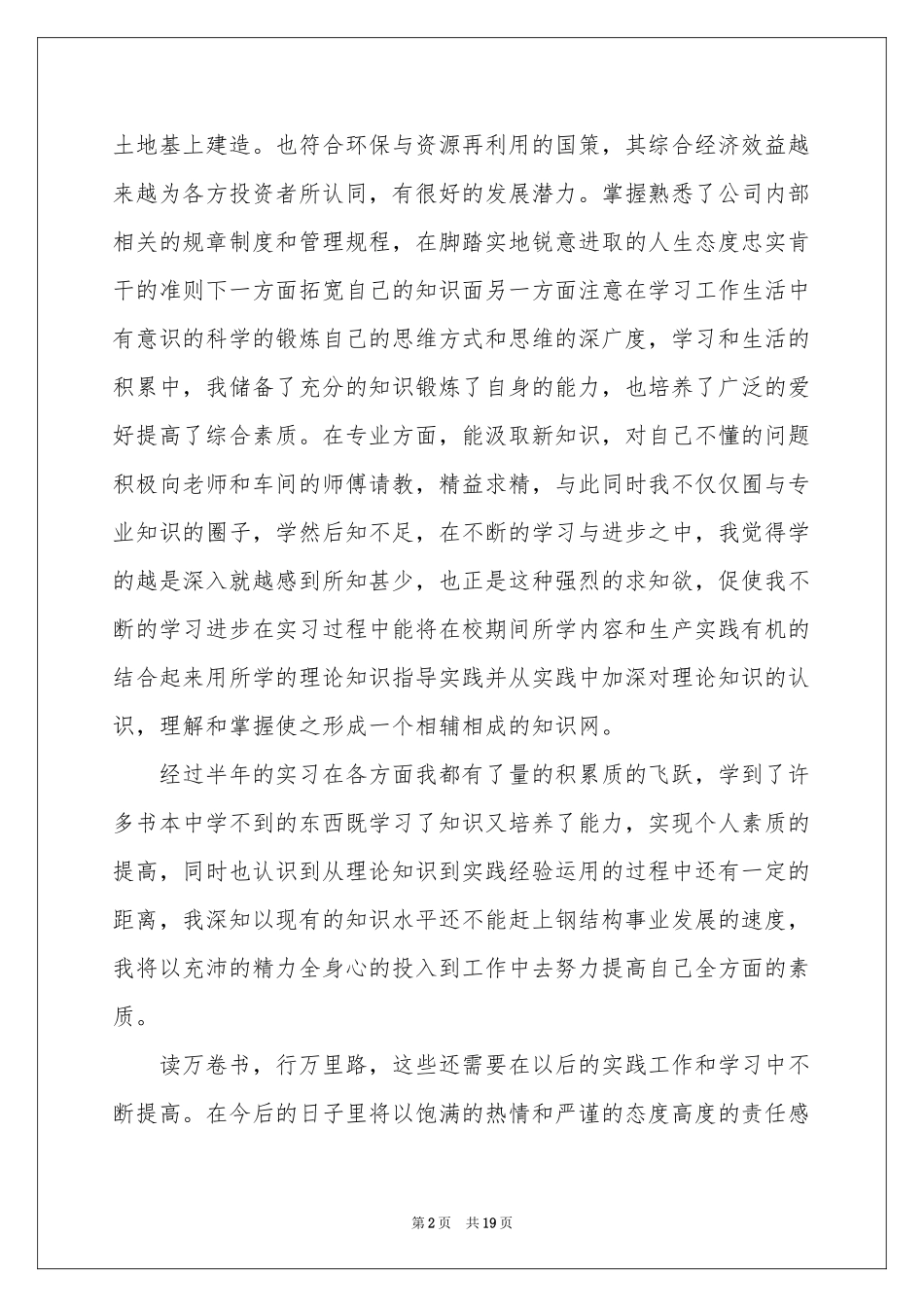 毕业生自我鉴定模板十篇_第2页