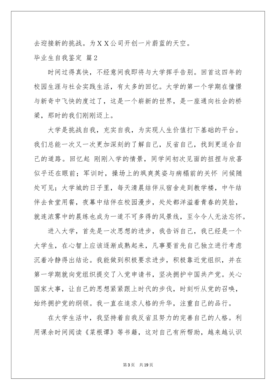 毕业生自我鉴定模板十篇_第3页