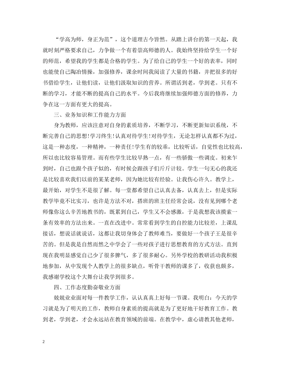 特岗教师一年工作总结_第2页