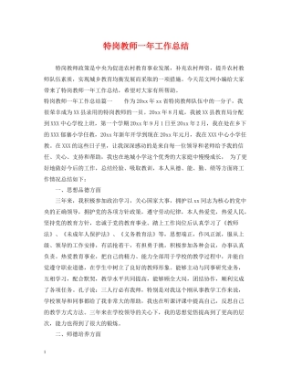 特岗教师一年工作总结