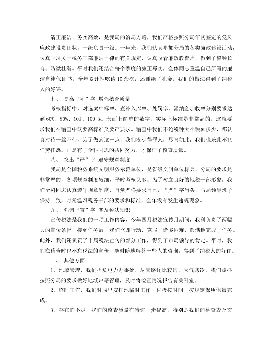2020税务师年度总结范文 _第3页