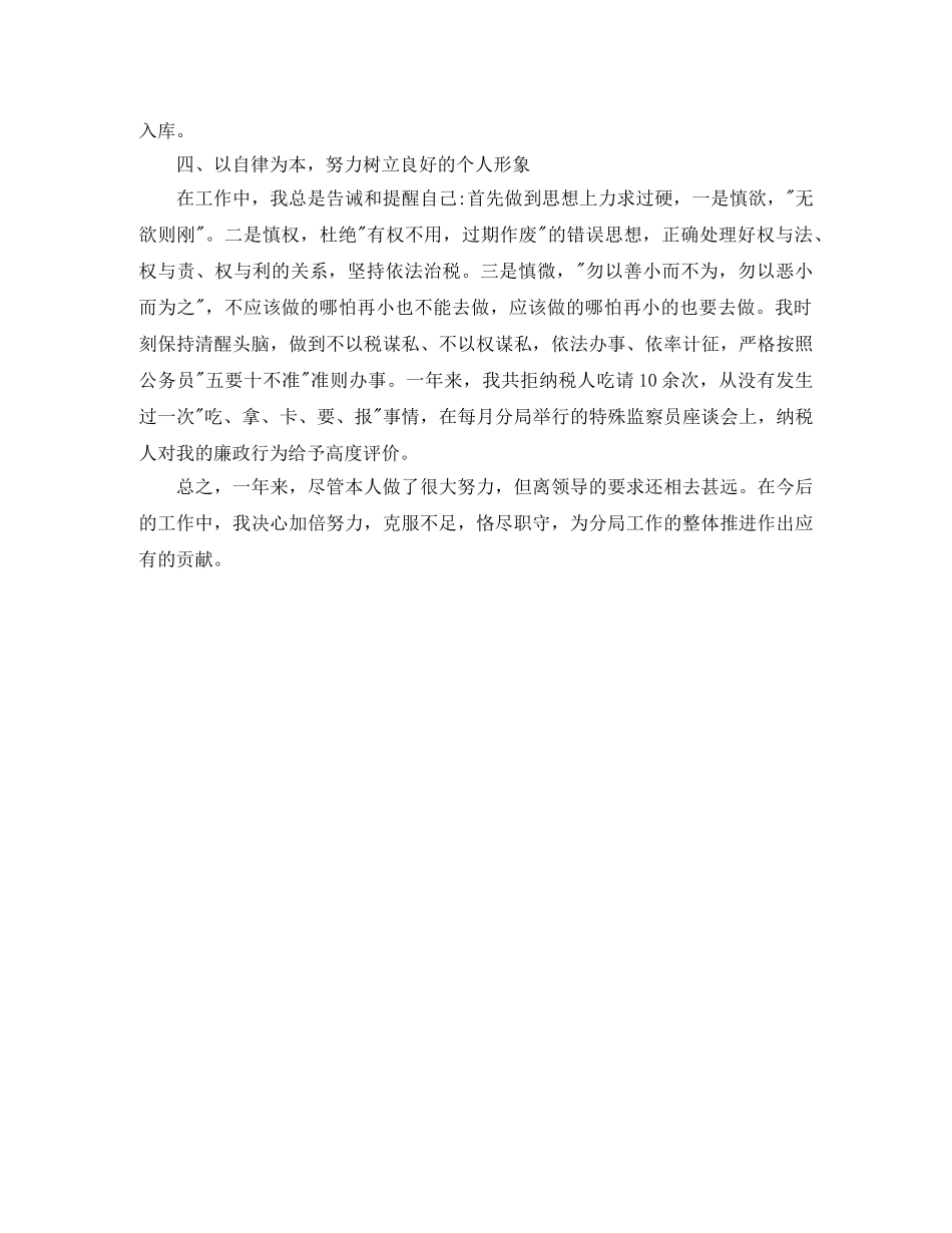 2020税务干部个人工作总结 _第2页