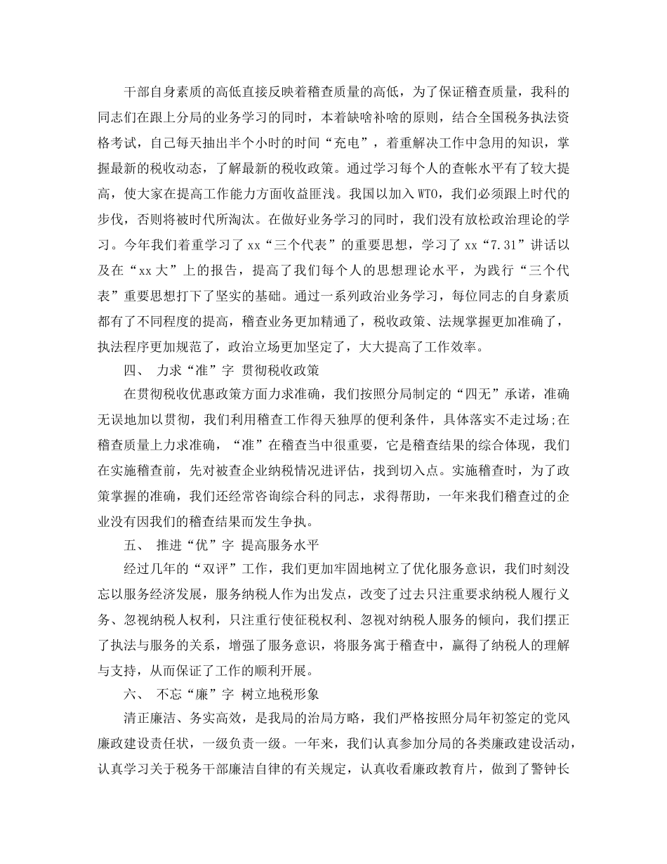 2020税务师年终工作总结范文 _第2页