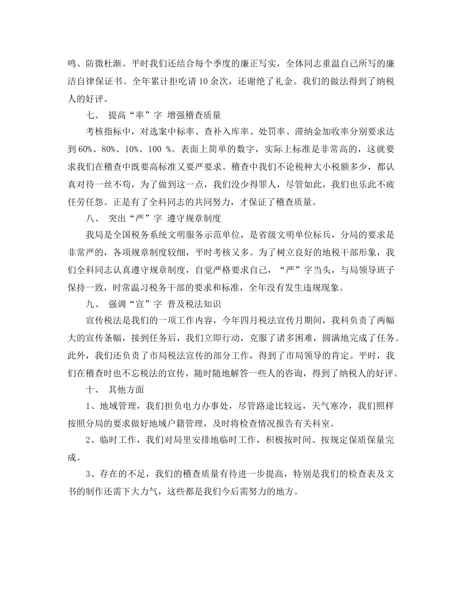 2020税务师年终工作总结范文 _第3页