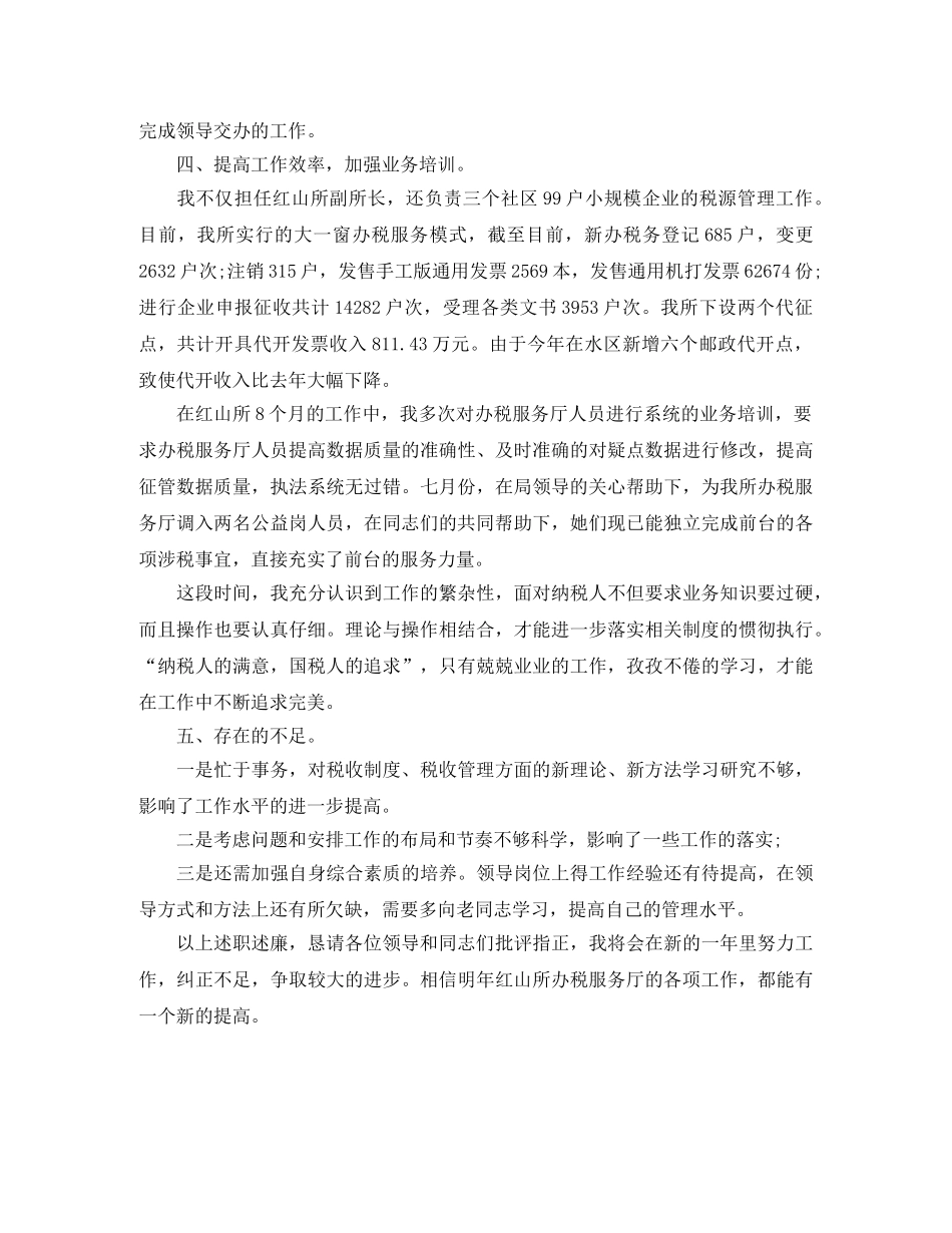 2020税务干部年终个人总结 _第2页