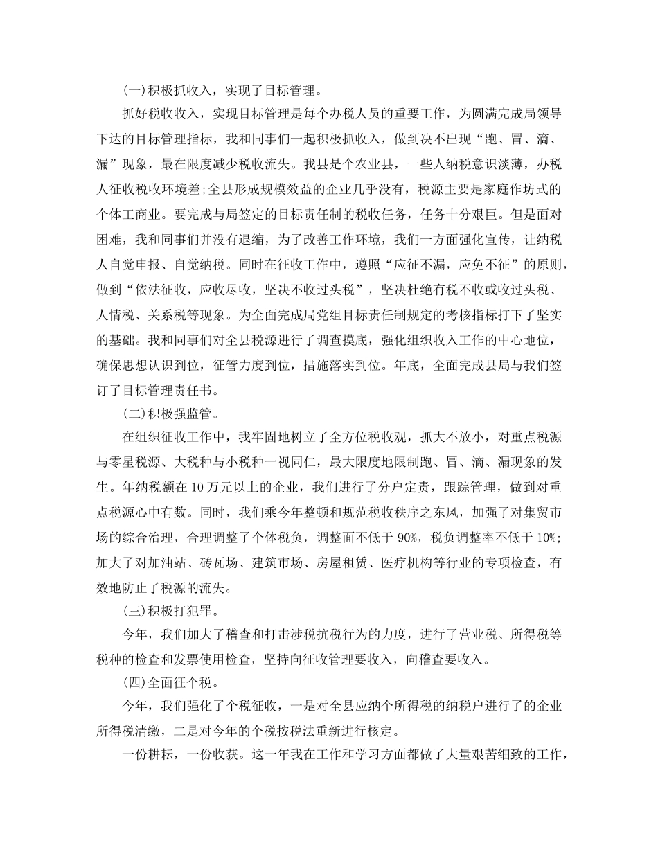 2020税务干部年度总结范文 _第2页