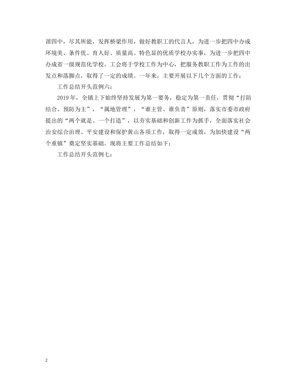 上半年工作总结开头怎么写_第2页