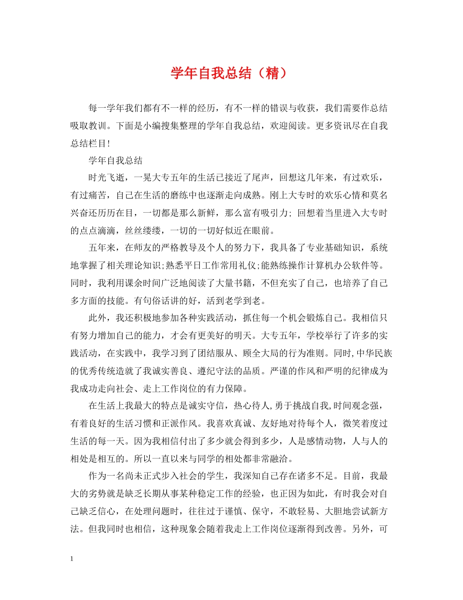 2020学年自我总结（精）_第1页