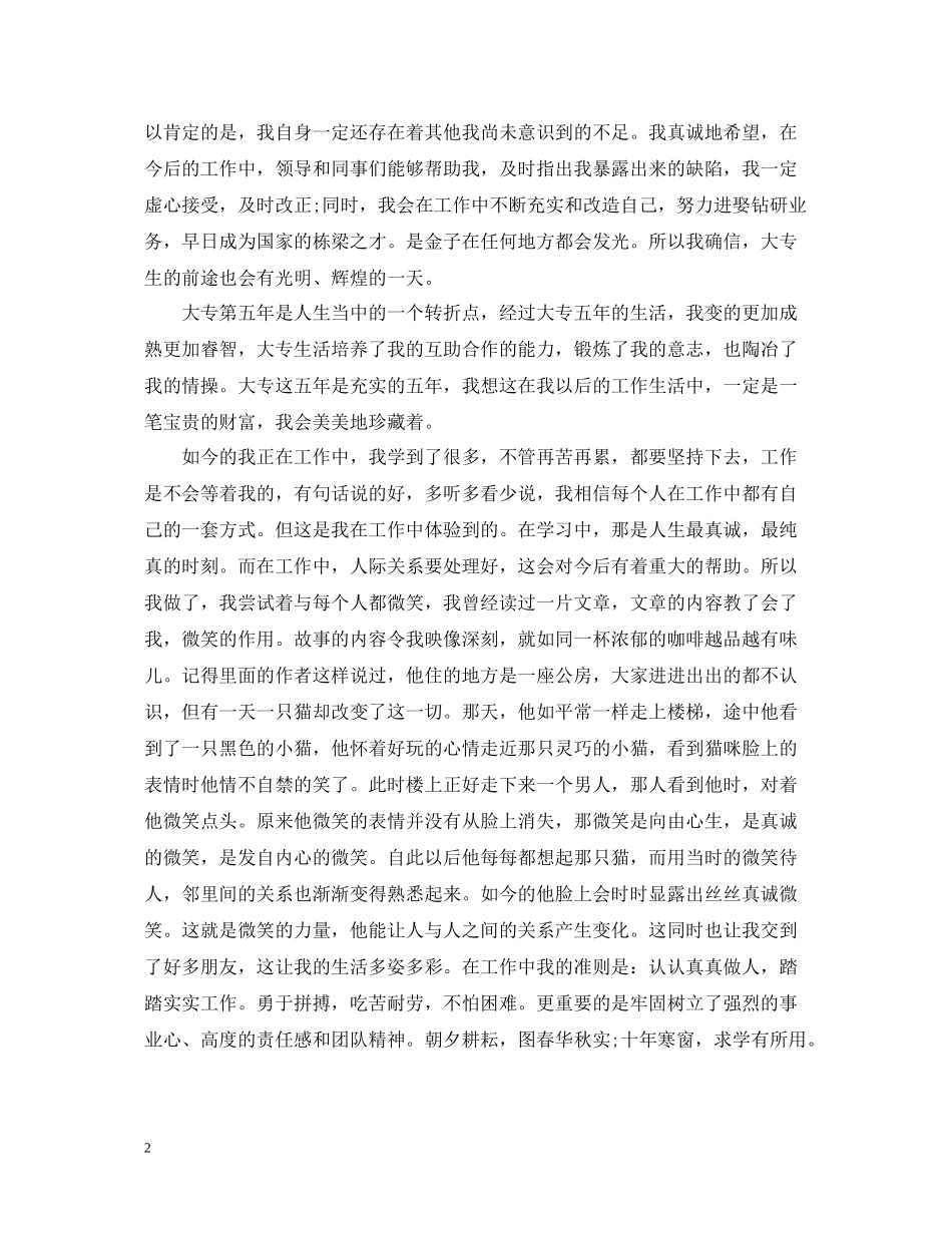 2020学年自我总结（精）_第2页