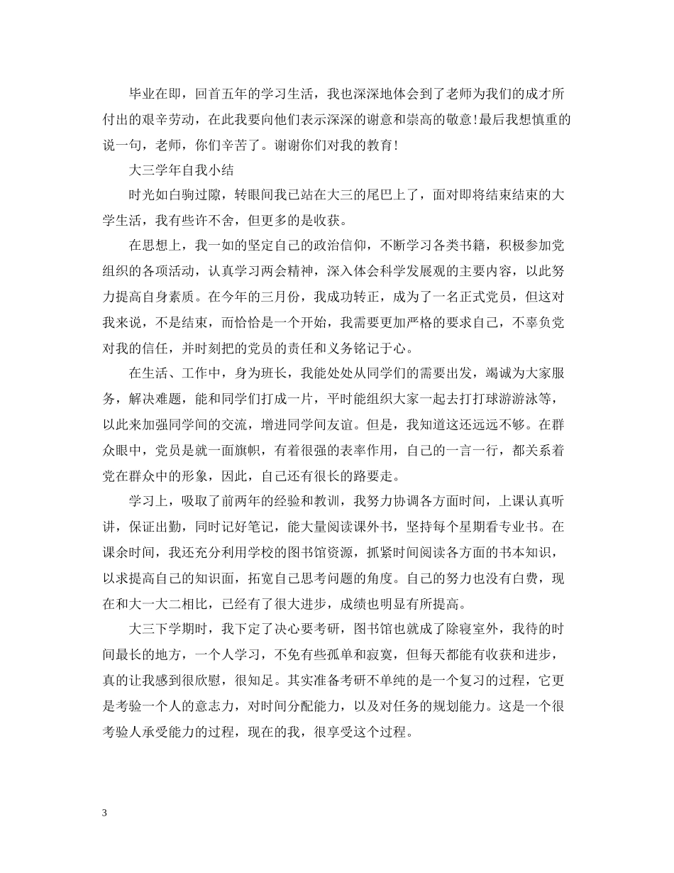 2020学年自我总结（精）_第3页