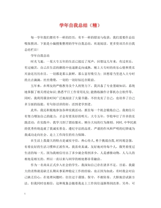 2020学年自我总结（精）